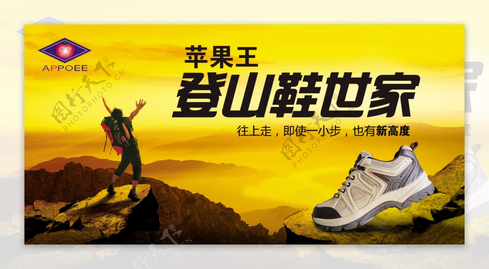 登山鞋广告PSD分层模板
