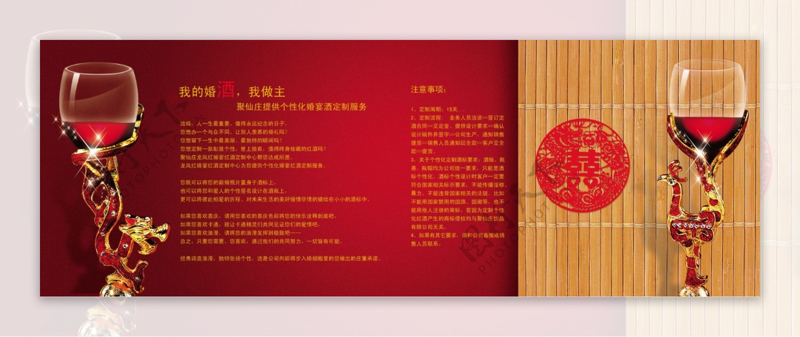 龙凤红婚宴酒画册