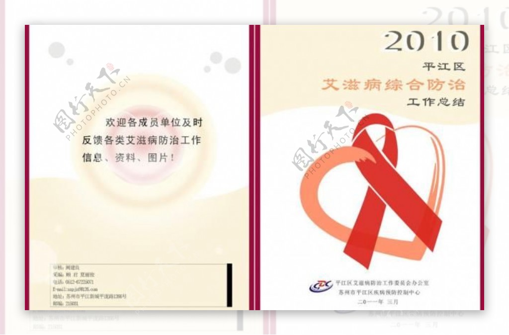 艾滋病防控画册封面部分素材非高清图片