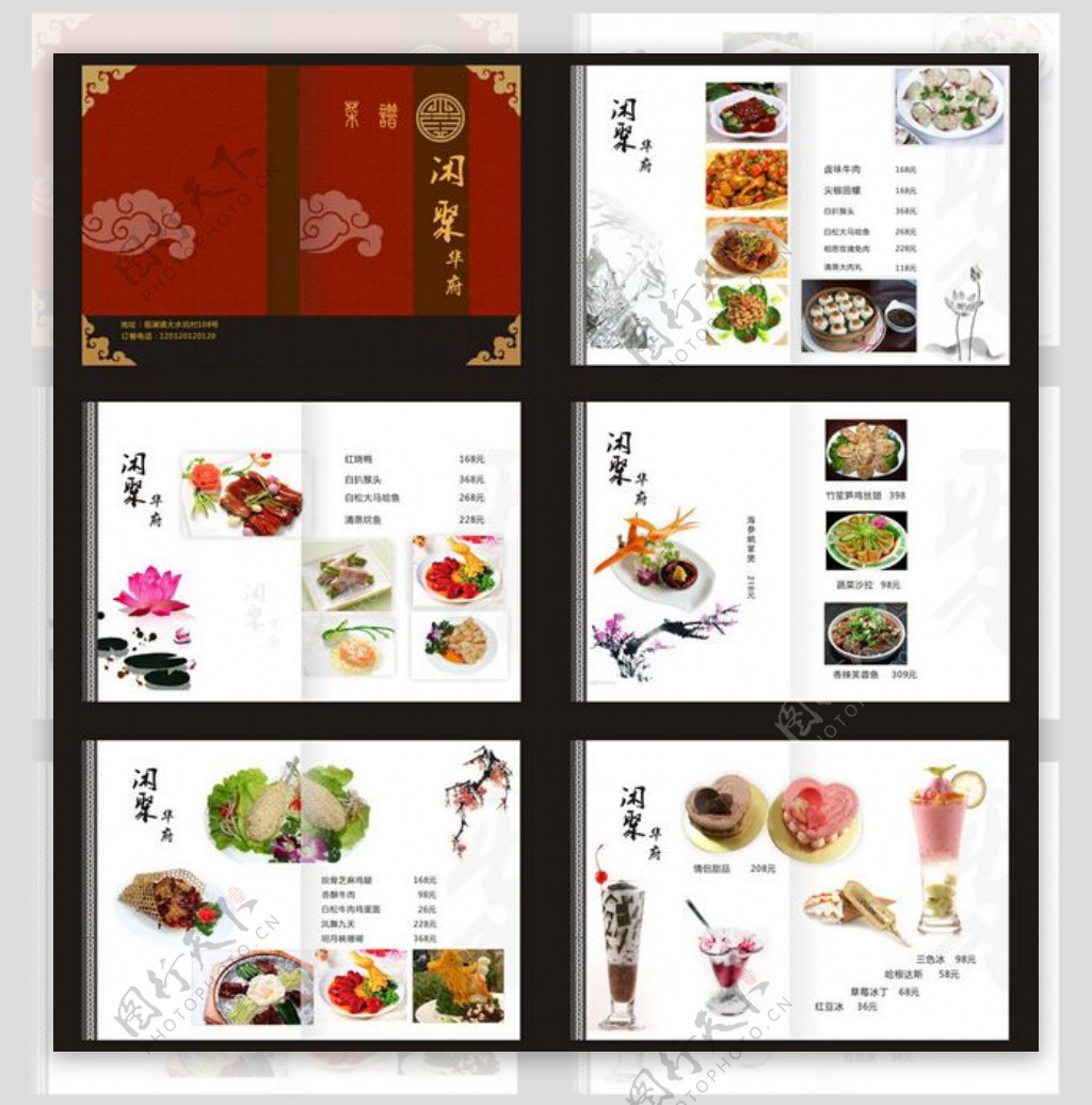中国风菜谱海报