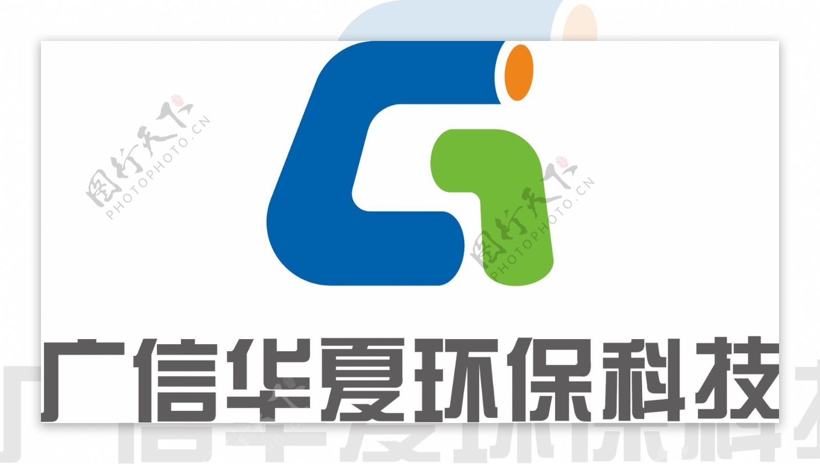 环保科技企业logo图片