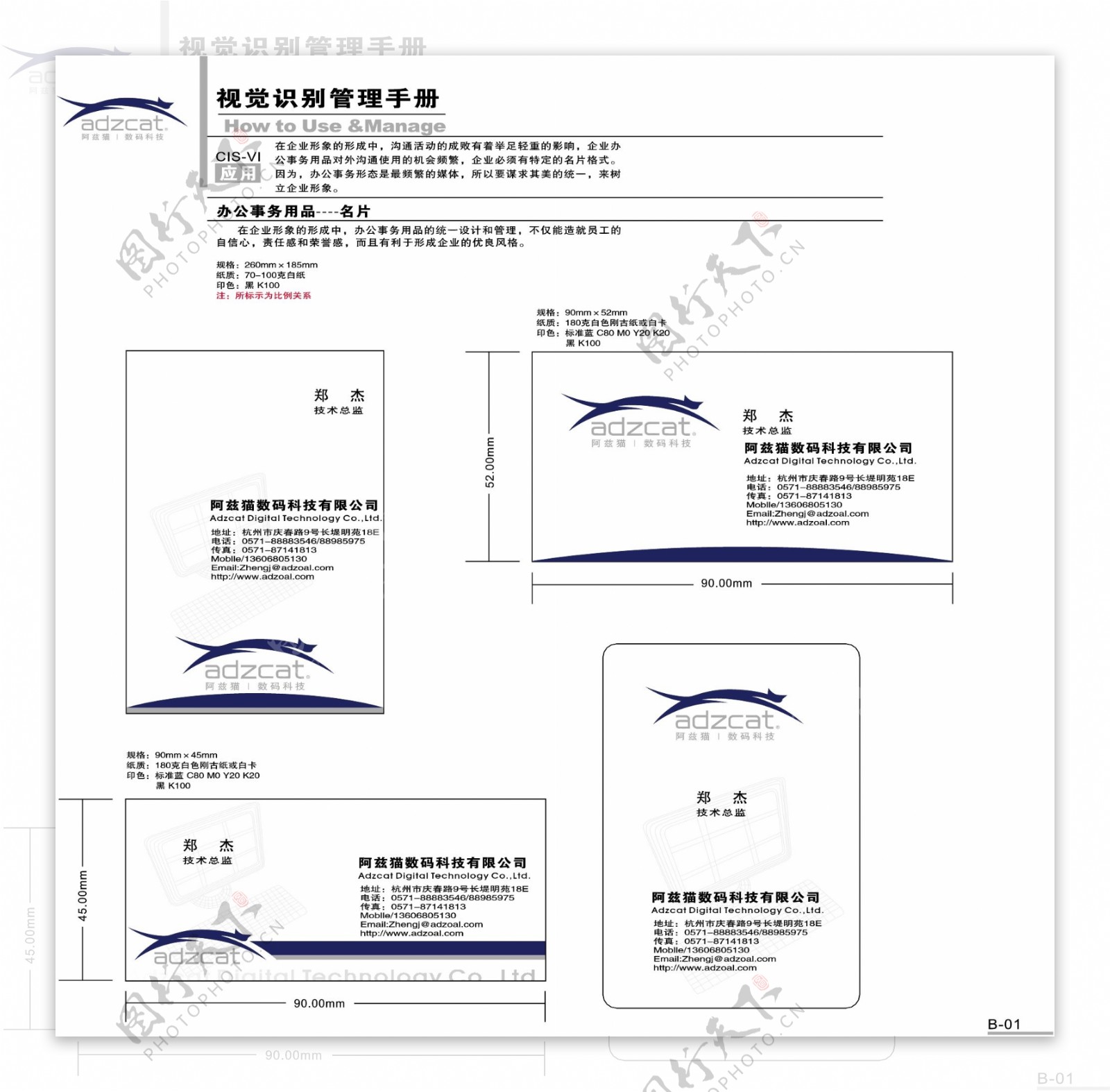 阿兹猫数码矢量CDR文件VI设计VI宝典