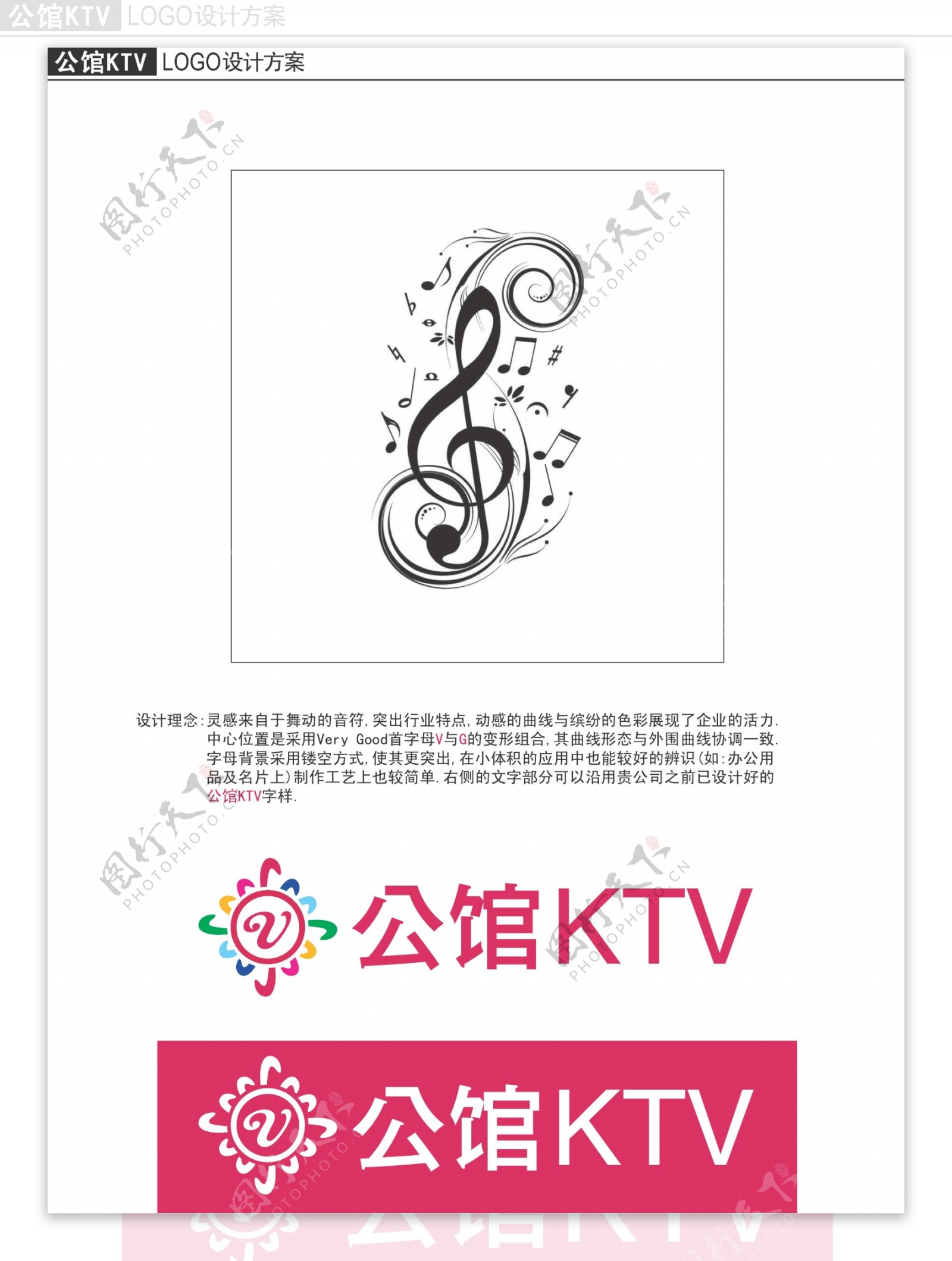 公馆ktvlogo设计图片