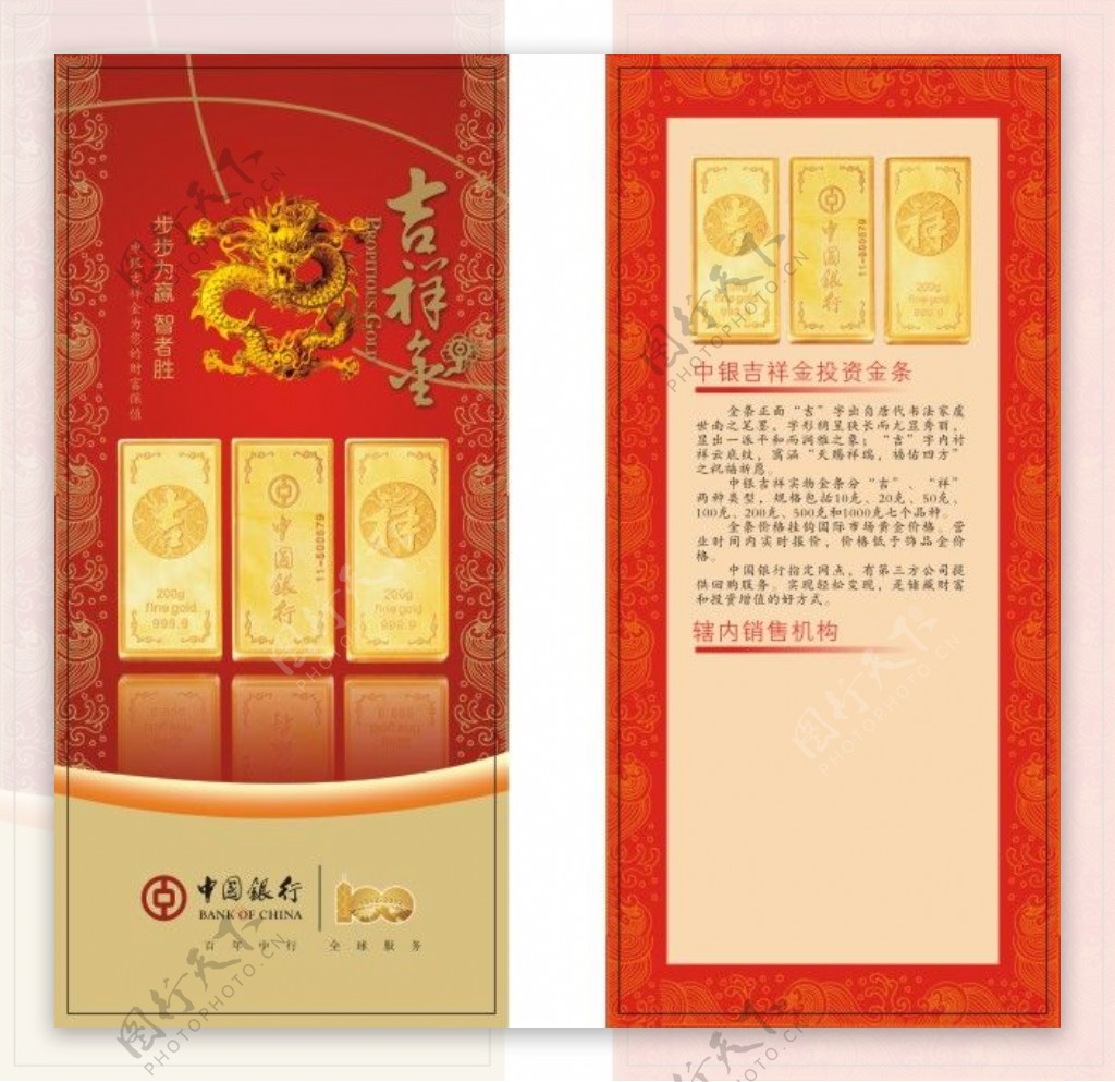 中国银行吉祥金