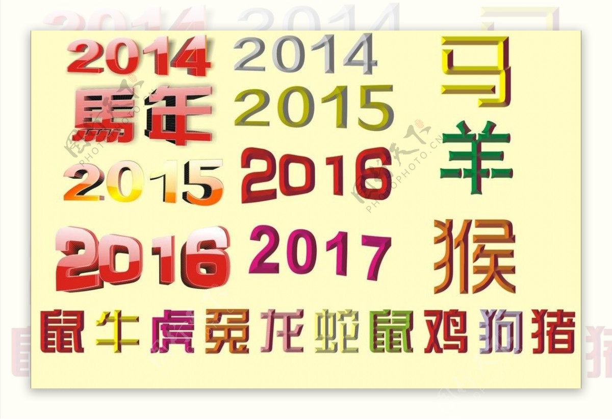 2014马年图片