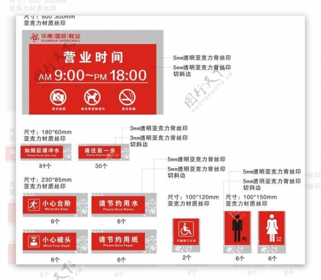 洗手间牌温馨提示牌营业时间图片