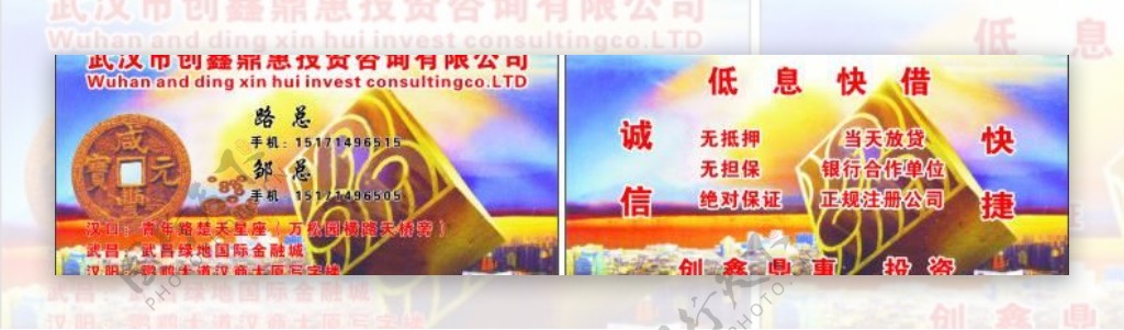 金融投资咨询有限公司名片图片