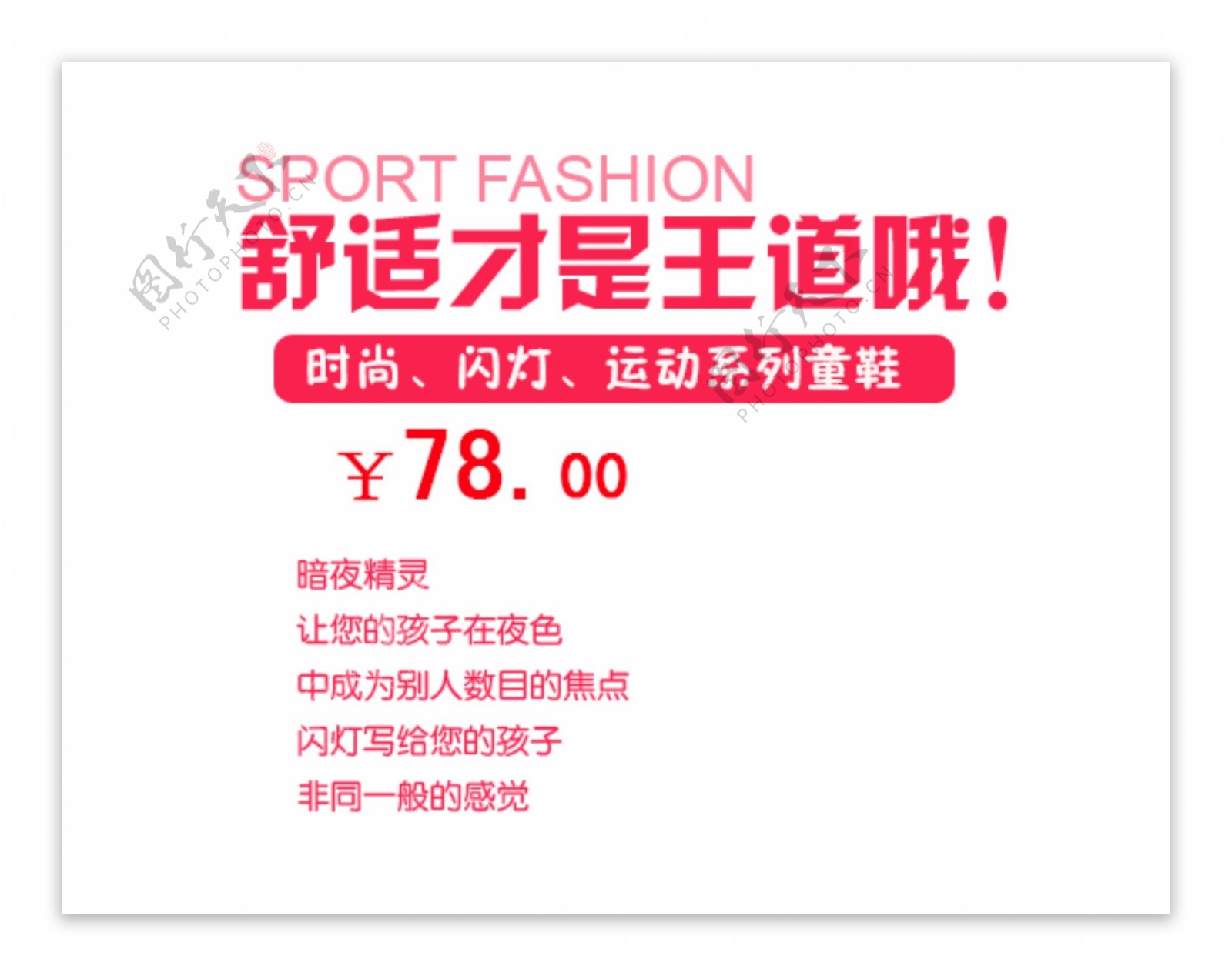 淘宝海报文字素材舒适才是王道