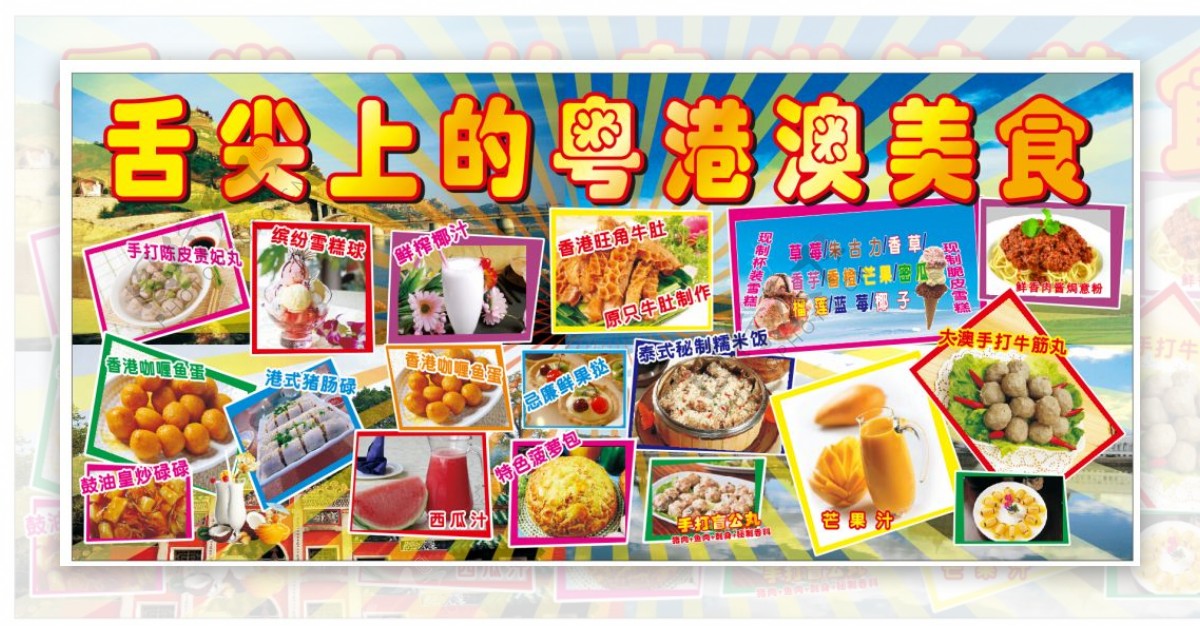 粤港澳美食广告设计