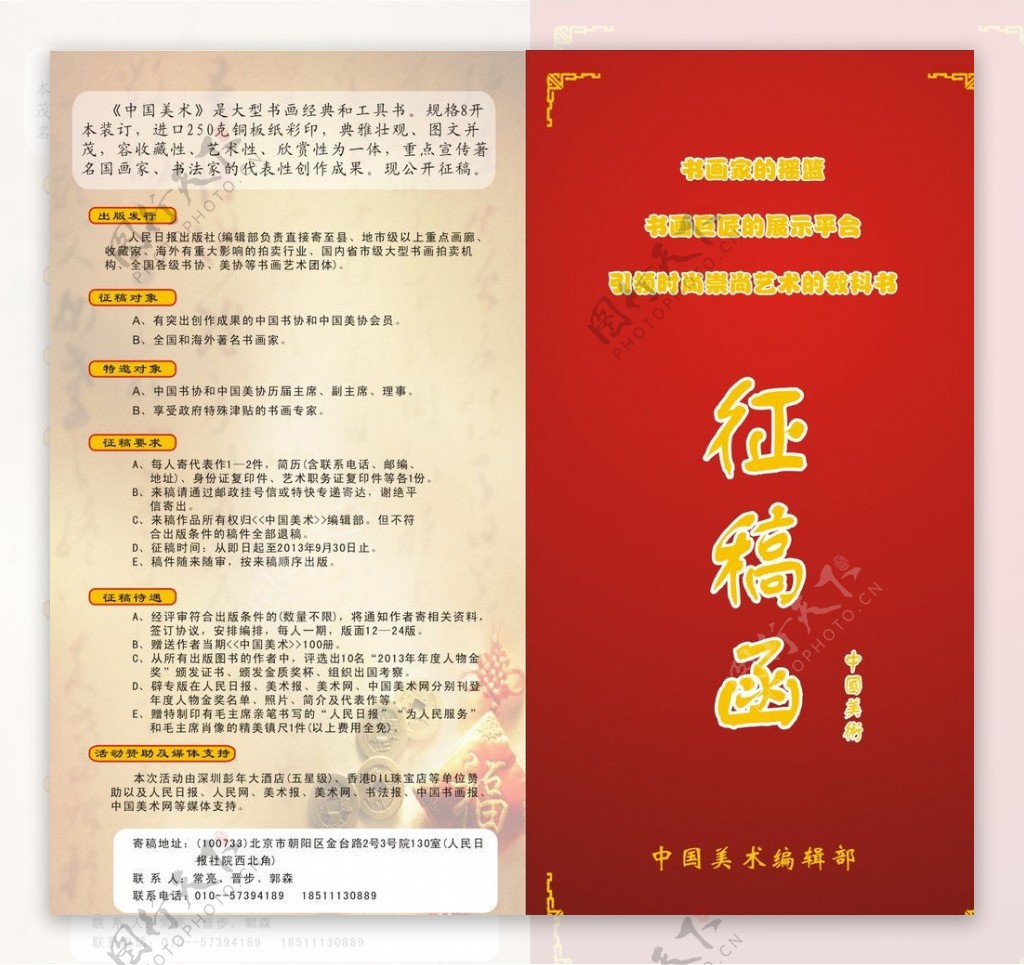 中国美术协会征稿函图片