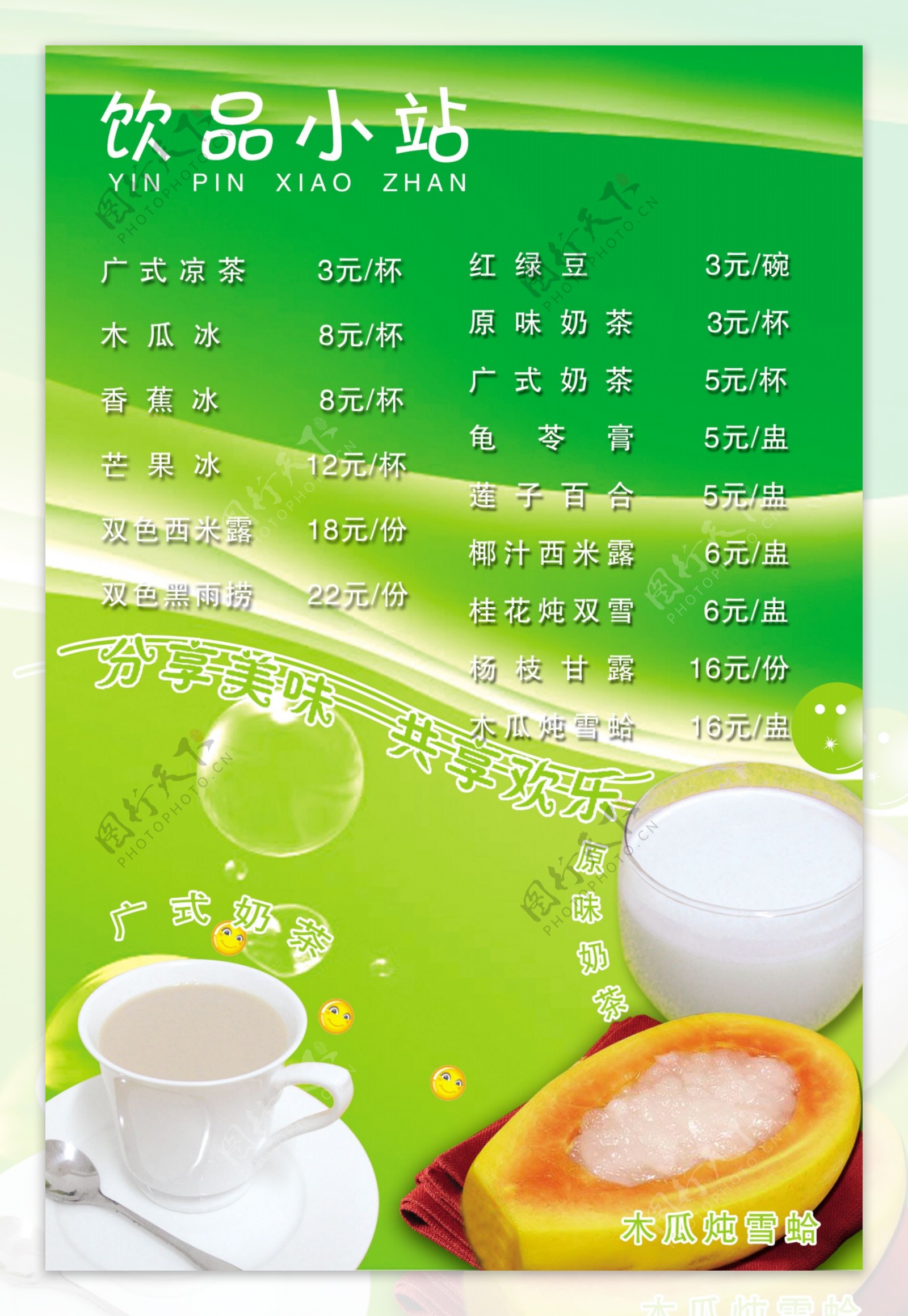 饮品奶茶冷饮海报图片