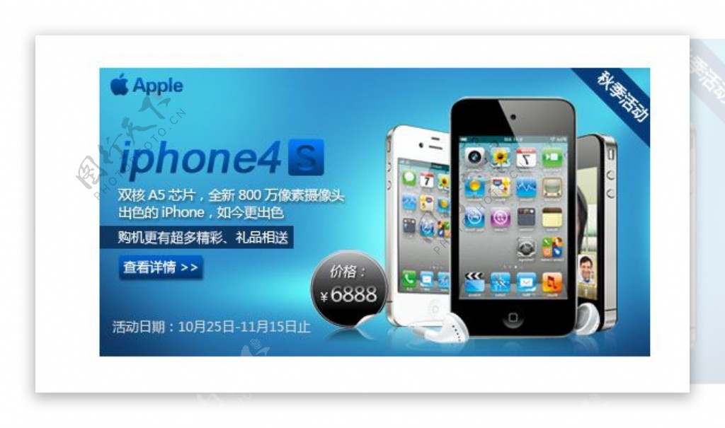苹果品牌手机促销活动海报
