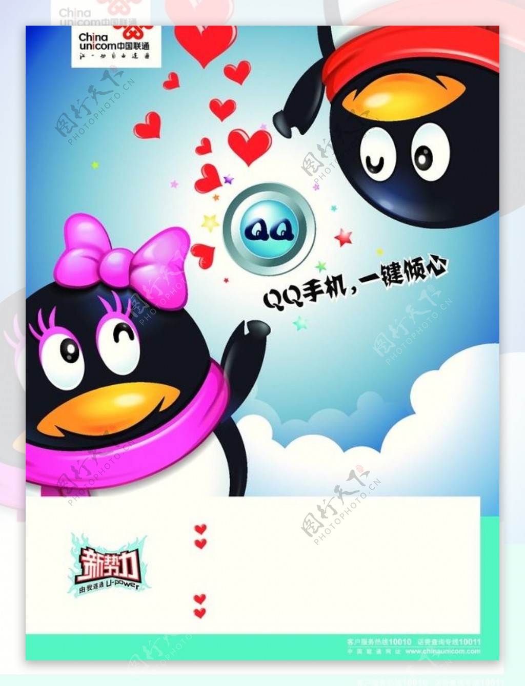中国联通可爱QQ手机广告