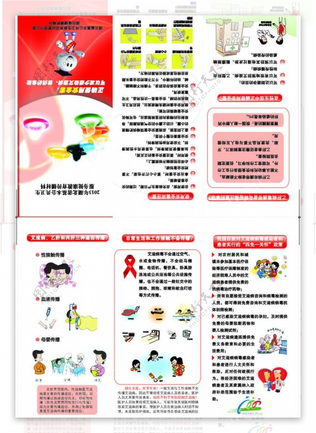 医院三折页健康图片