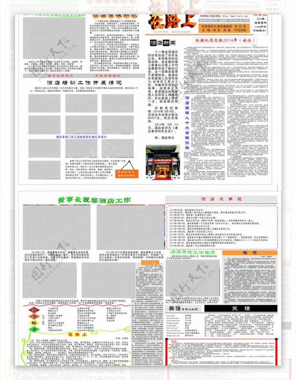 在路上报纸折页图片