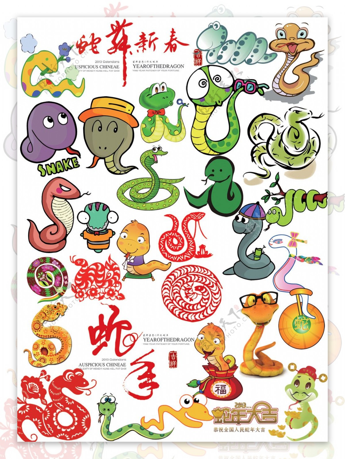 2013蛇年卡通蛇PSD设计素材