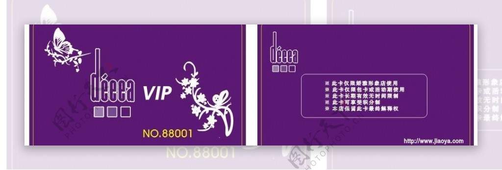 美容化妆品行业会员卡贵宾卡vip卡名片图片