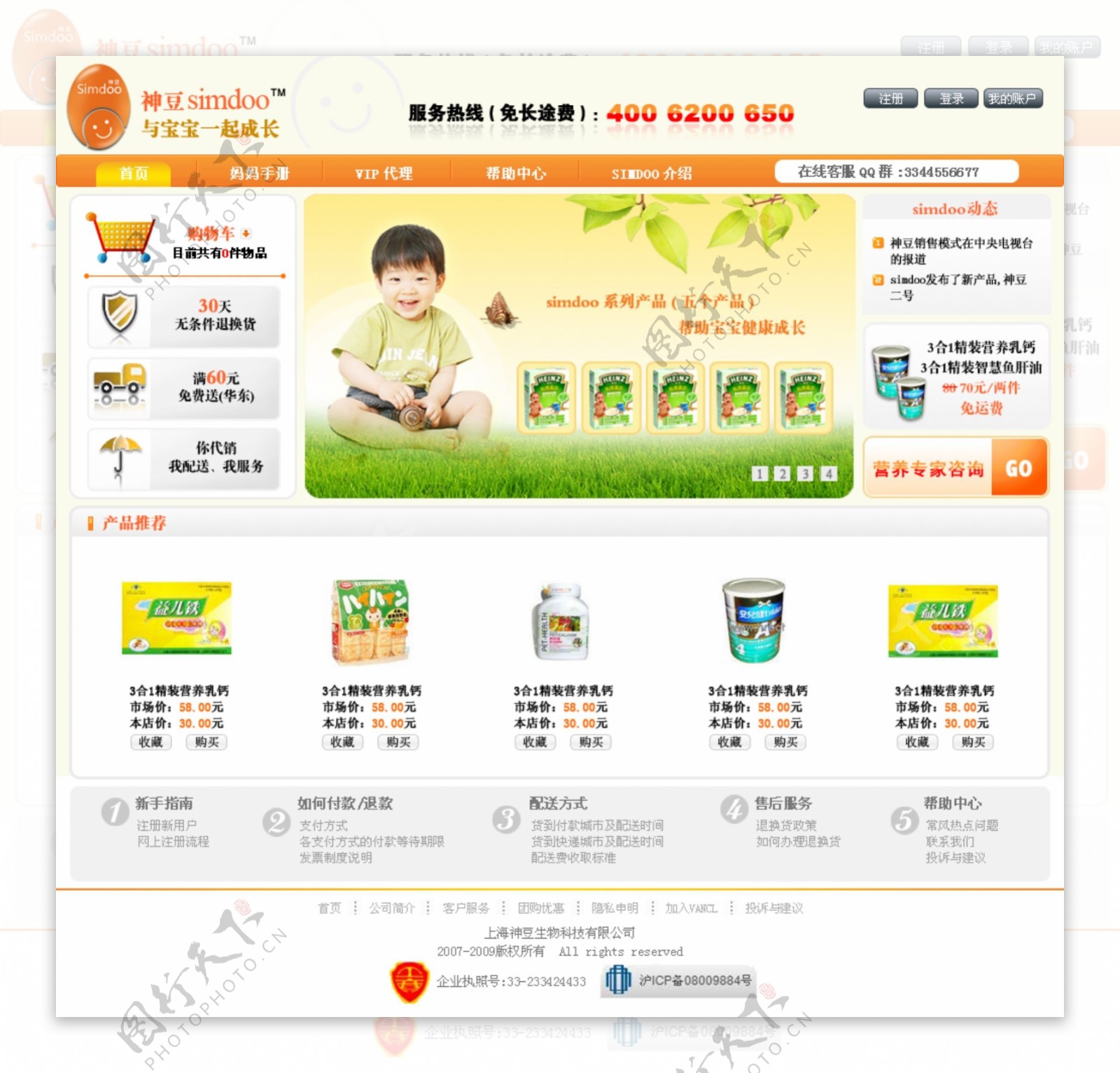 儿童营养品B2C网页模板
