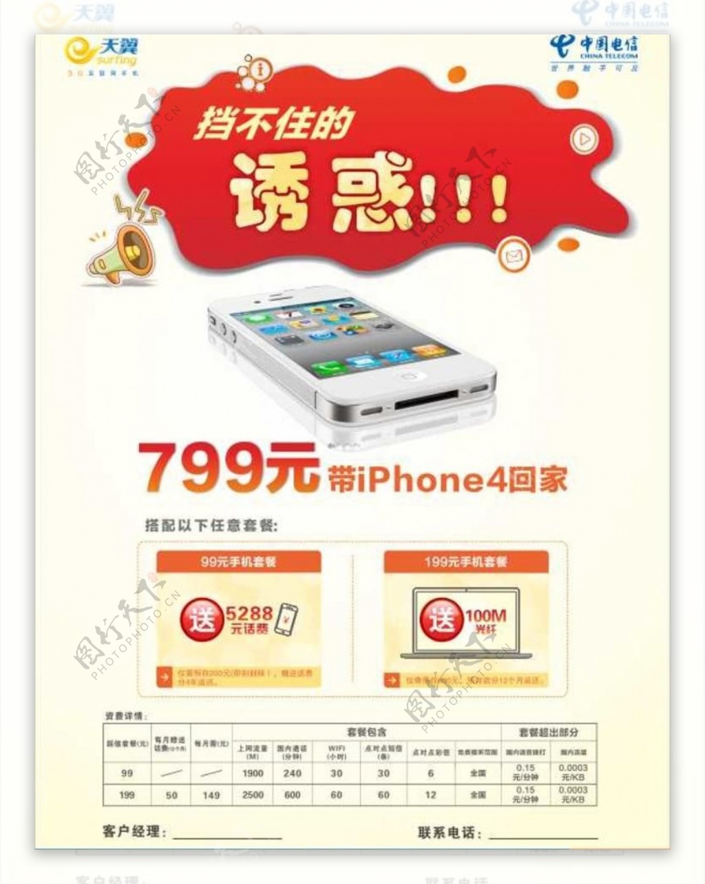 苹果4SiPhone