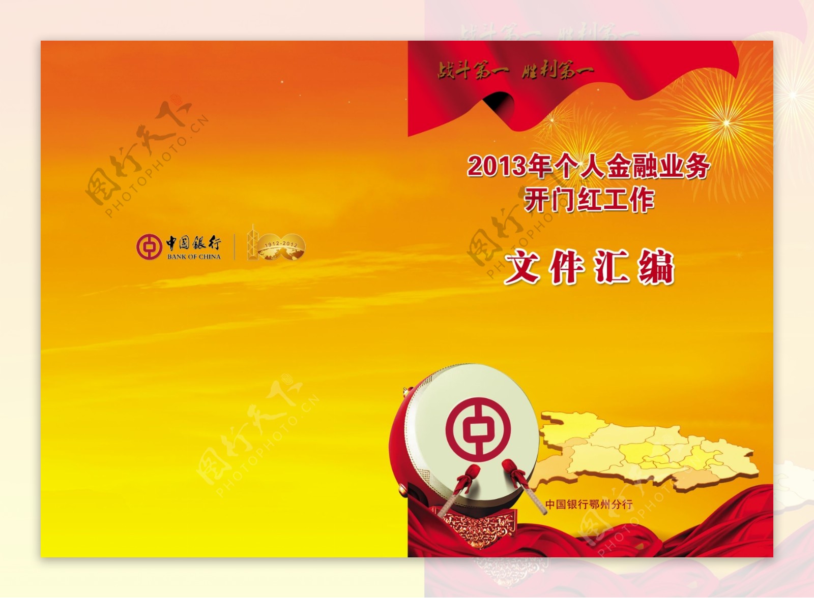 中国银行资料封面图片