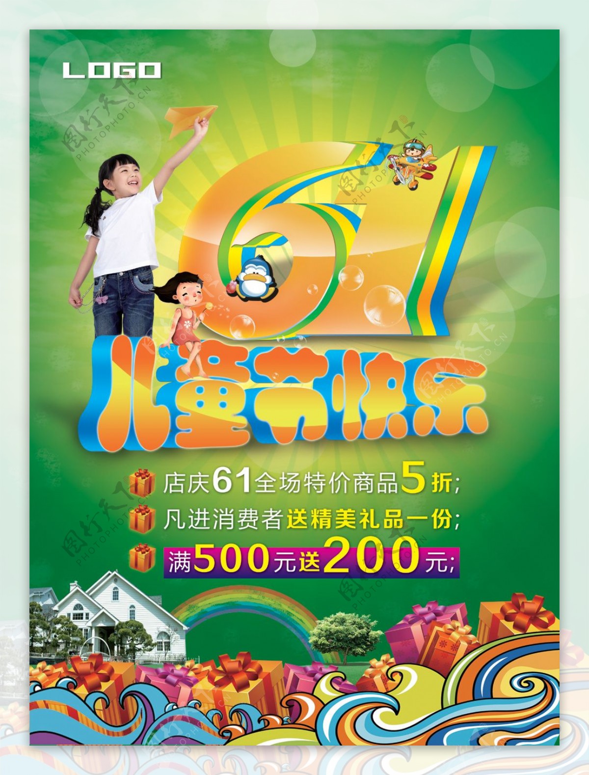 61儿童节特价商品海报PSD分