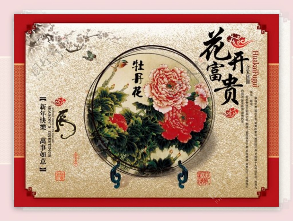 花开富贵中国传统