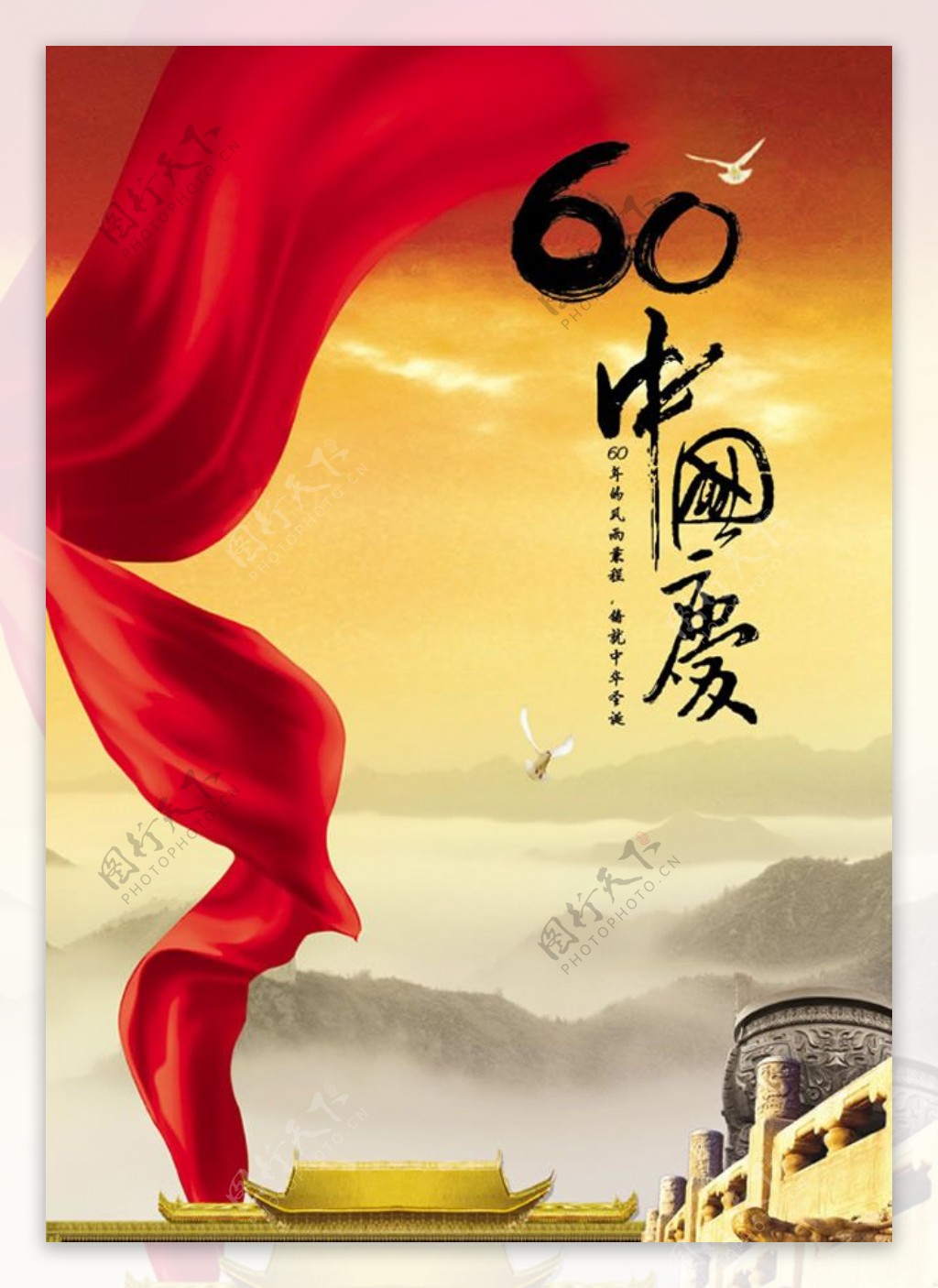 中国庆庆祝国庆节古典海报PSD素材