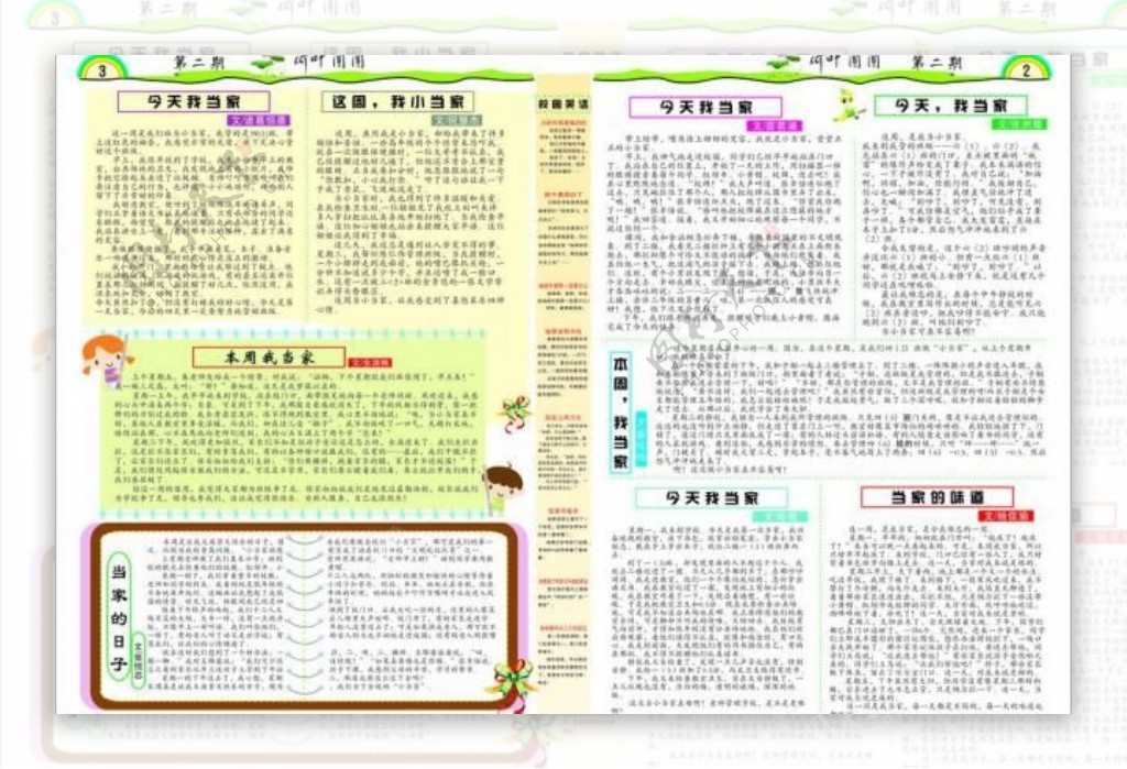 报刊班刊图片