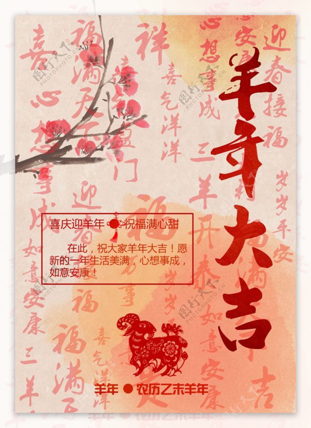 2015羊年新年祝福语喜庆海报PSD