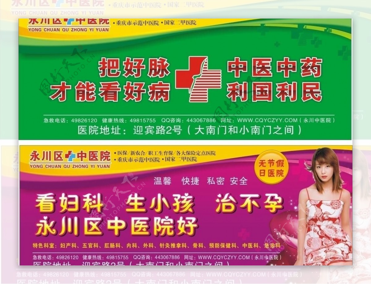 中医院广告牌图片