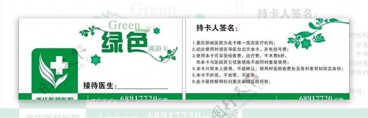 医院绿色卡图片