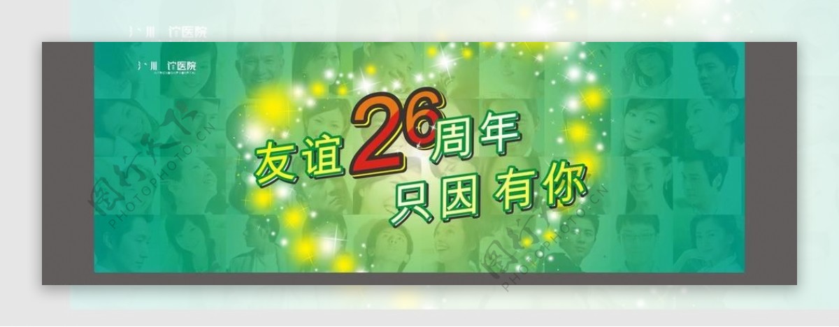 26周年灯箱图片