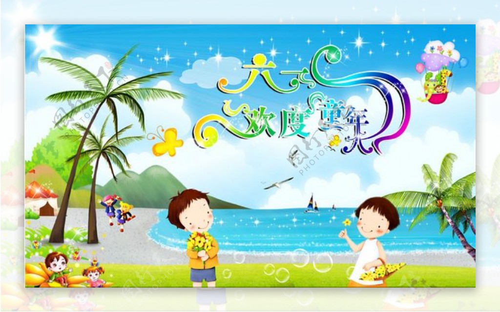 六一儿童节海边风景与卡通人物PSD分层素材