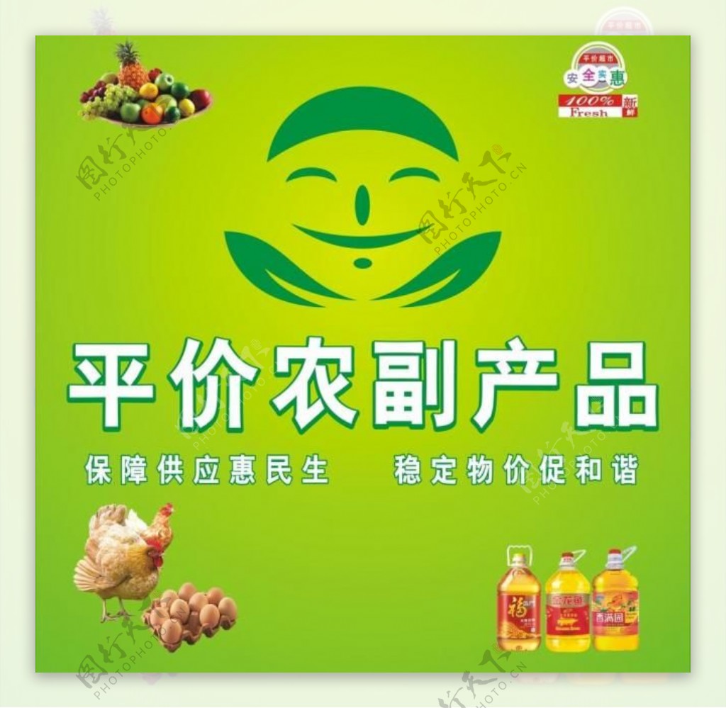 中国供销社合作社平价超市图片