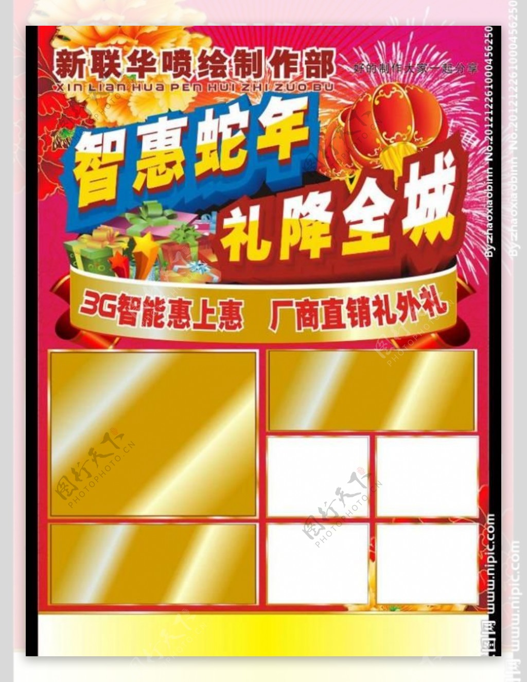 2013元旦新年单页图片