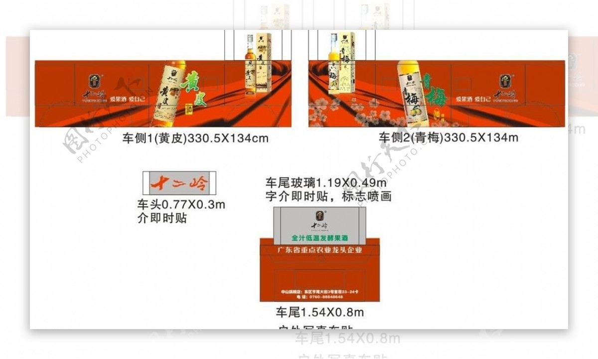 十二岭车身广告图片