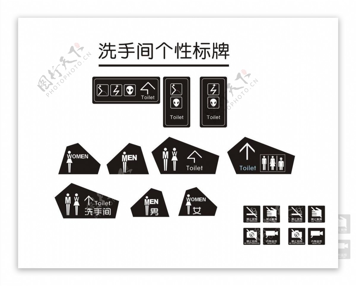 洗手间标示指示牌禁止牌禁止吸烟禁止拍照图片