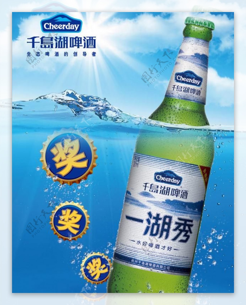 啤酒海报图片