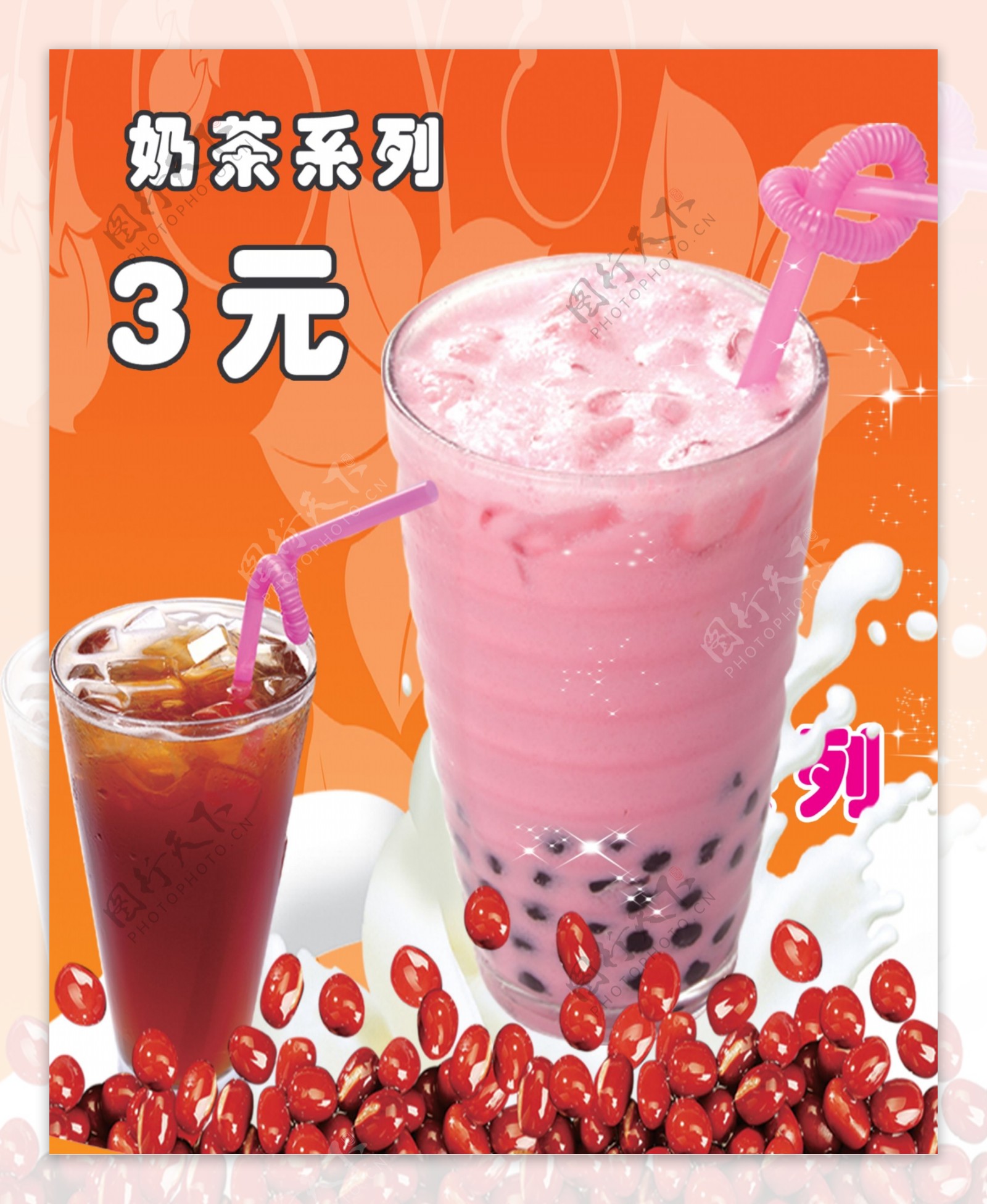 奶茶系列海报