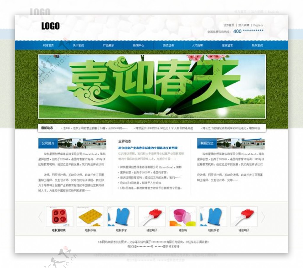 绿色企业网站模板