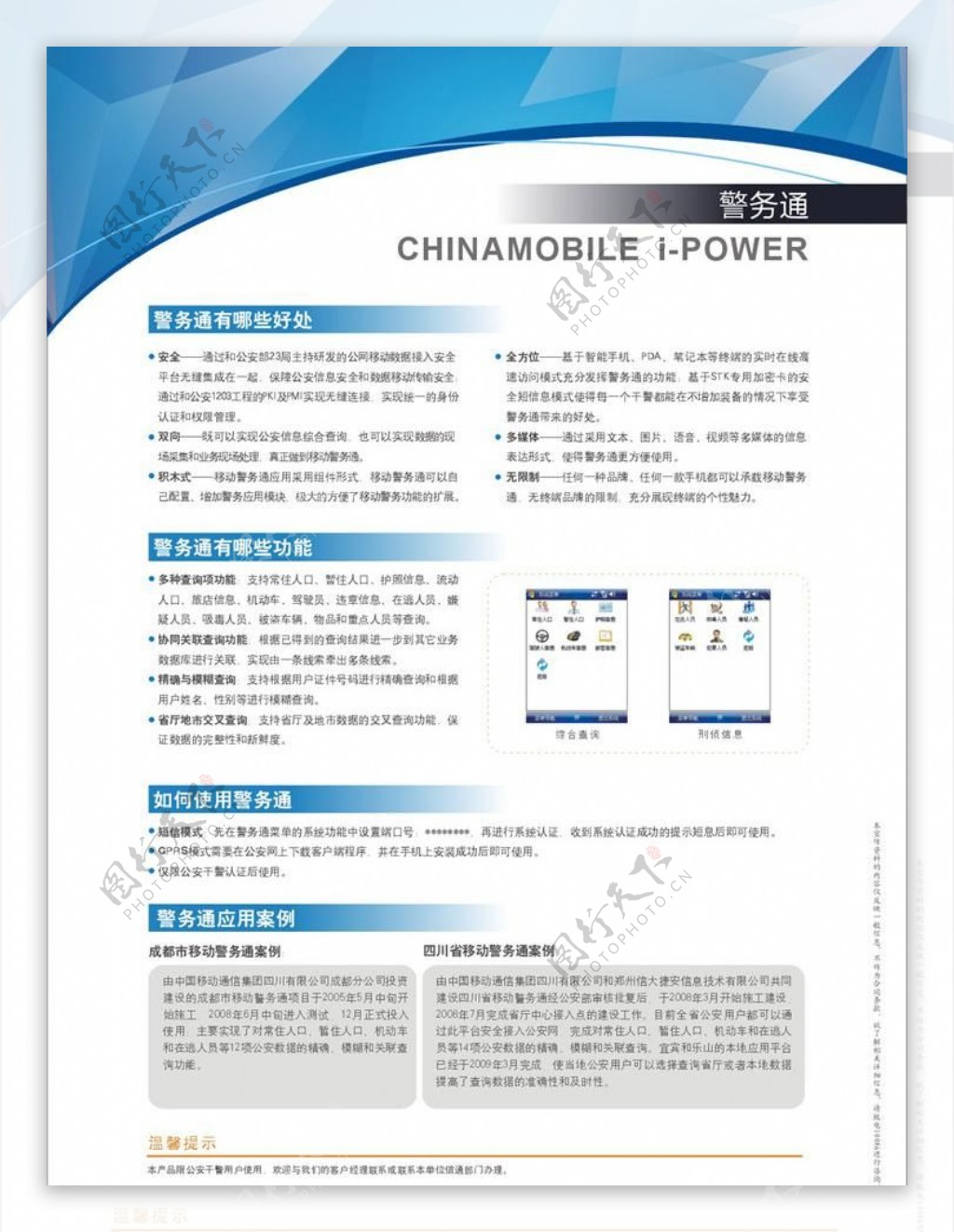 中国移动动力100警务通dm单背面图片