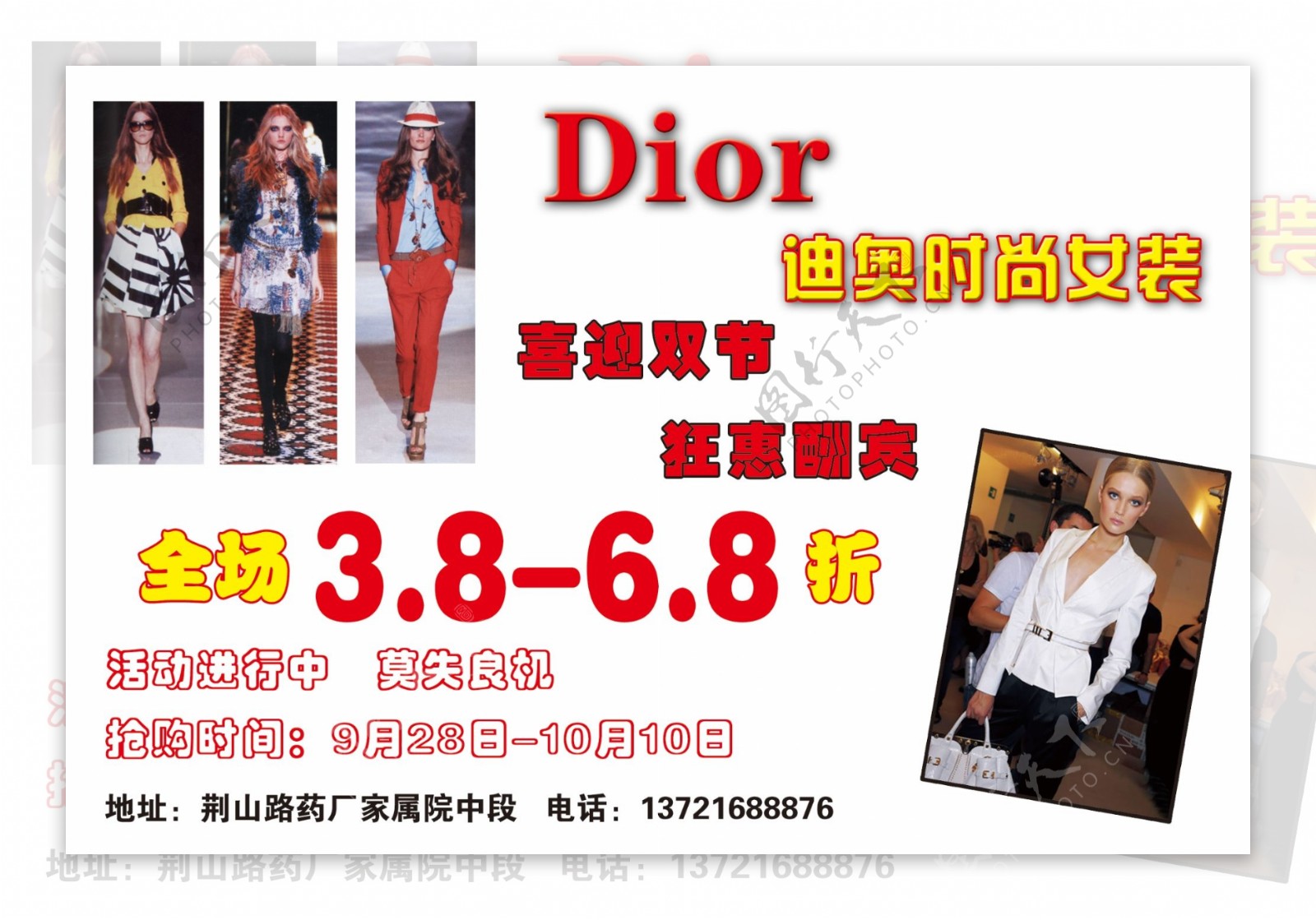 dior迪奥时尚女装宣传页背面图片