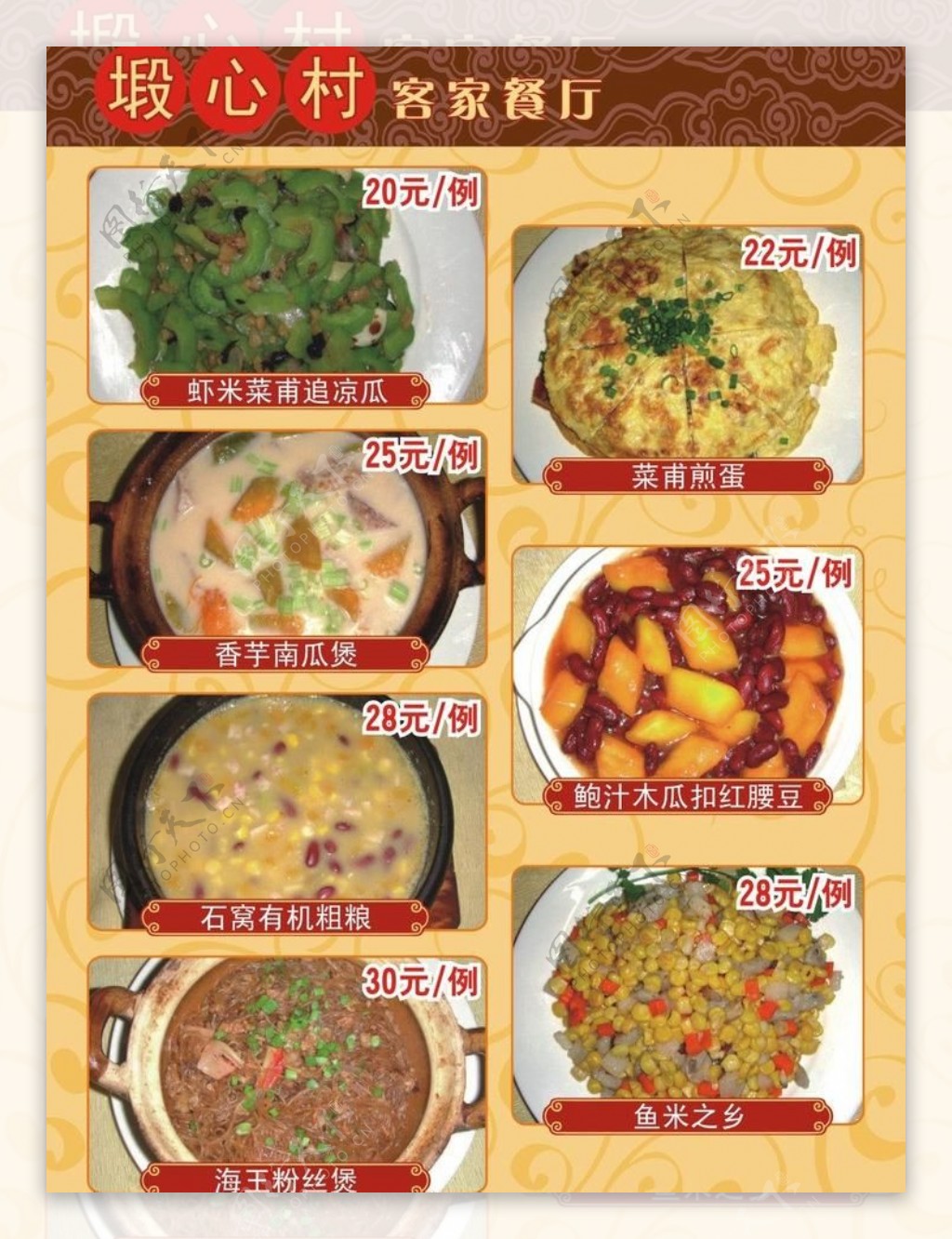 农家菜餐牌图片