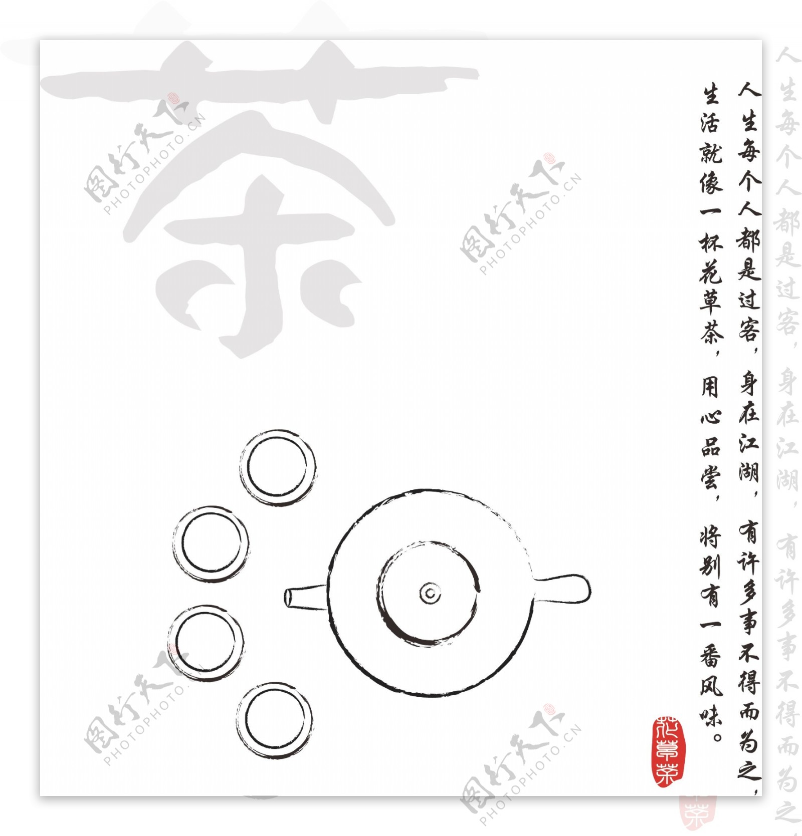 花草茶花草茶海报图片