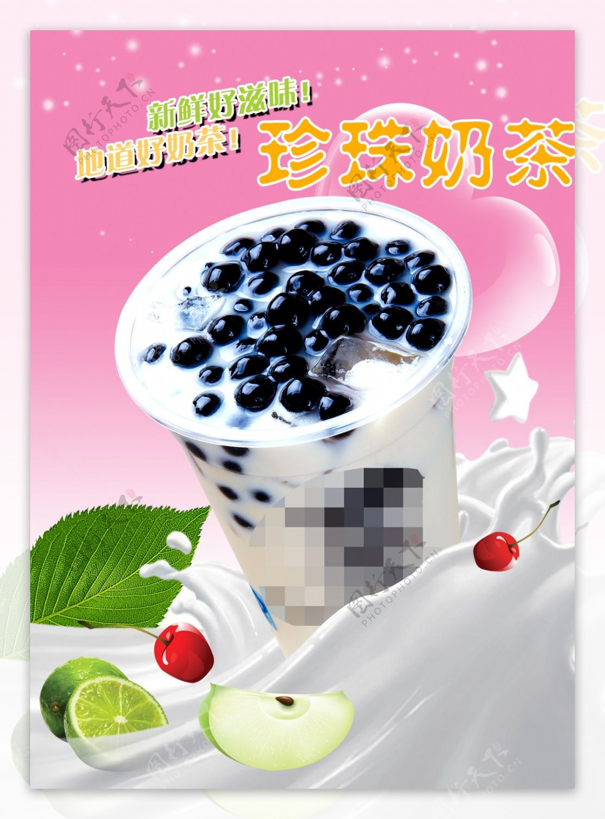 冰镇珍珠奶茶广告PSD分层素