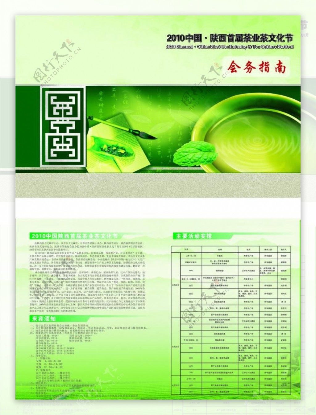 2010中国陕西首届茶业茶文化节会务指南图片