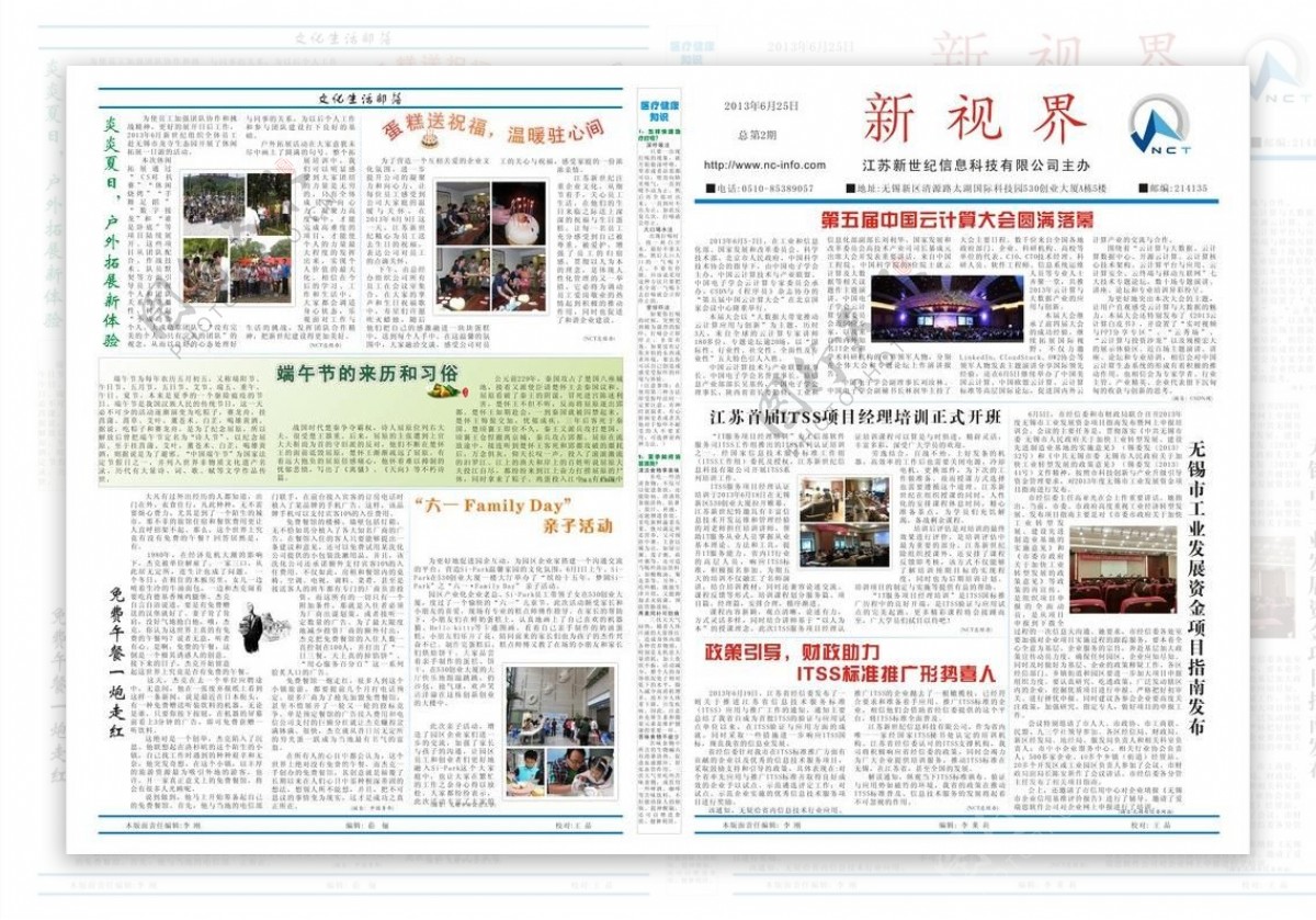 新视界6月期刊图片