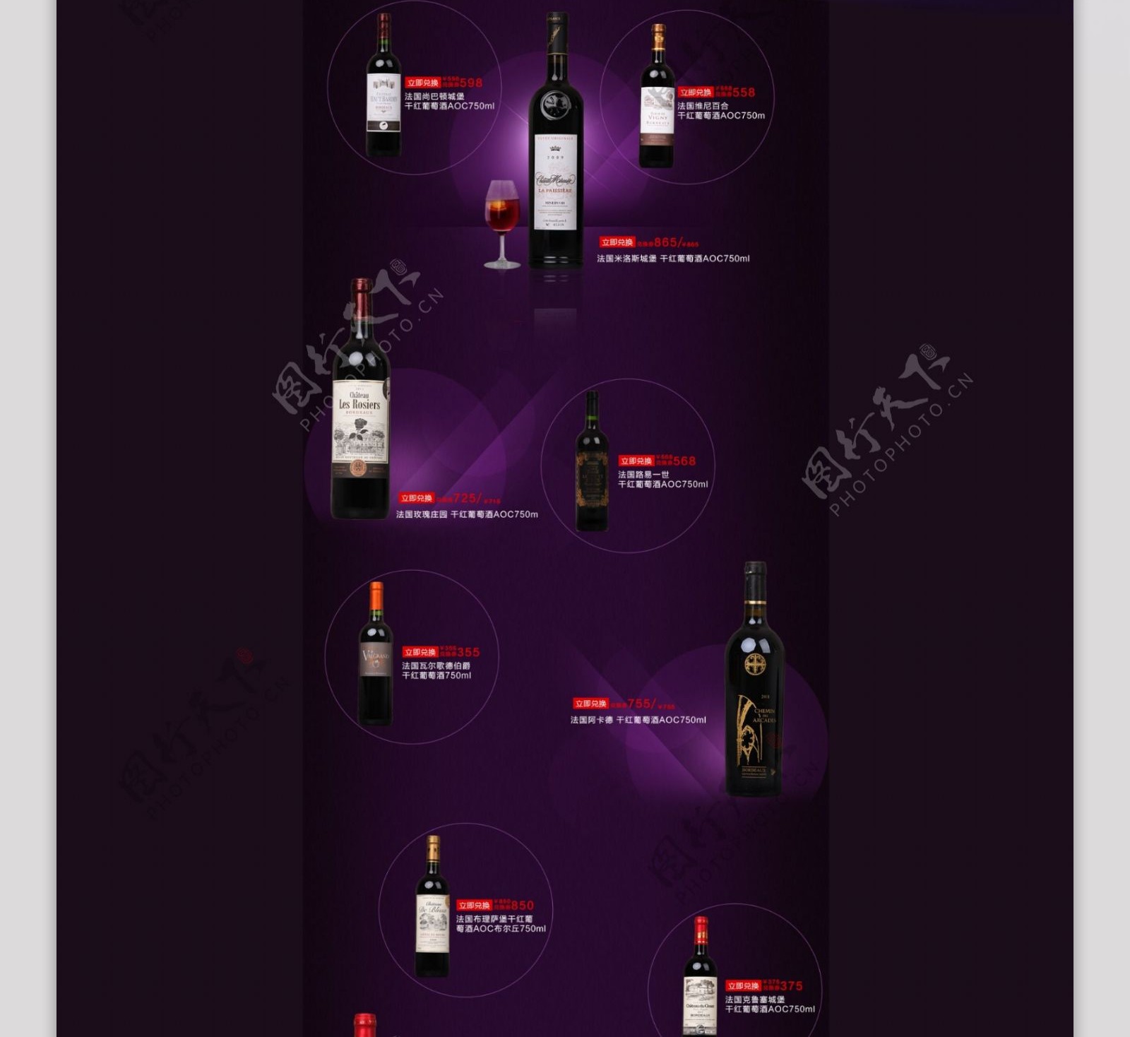 红酒活动页面设计