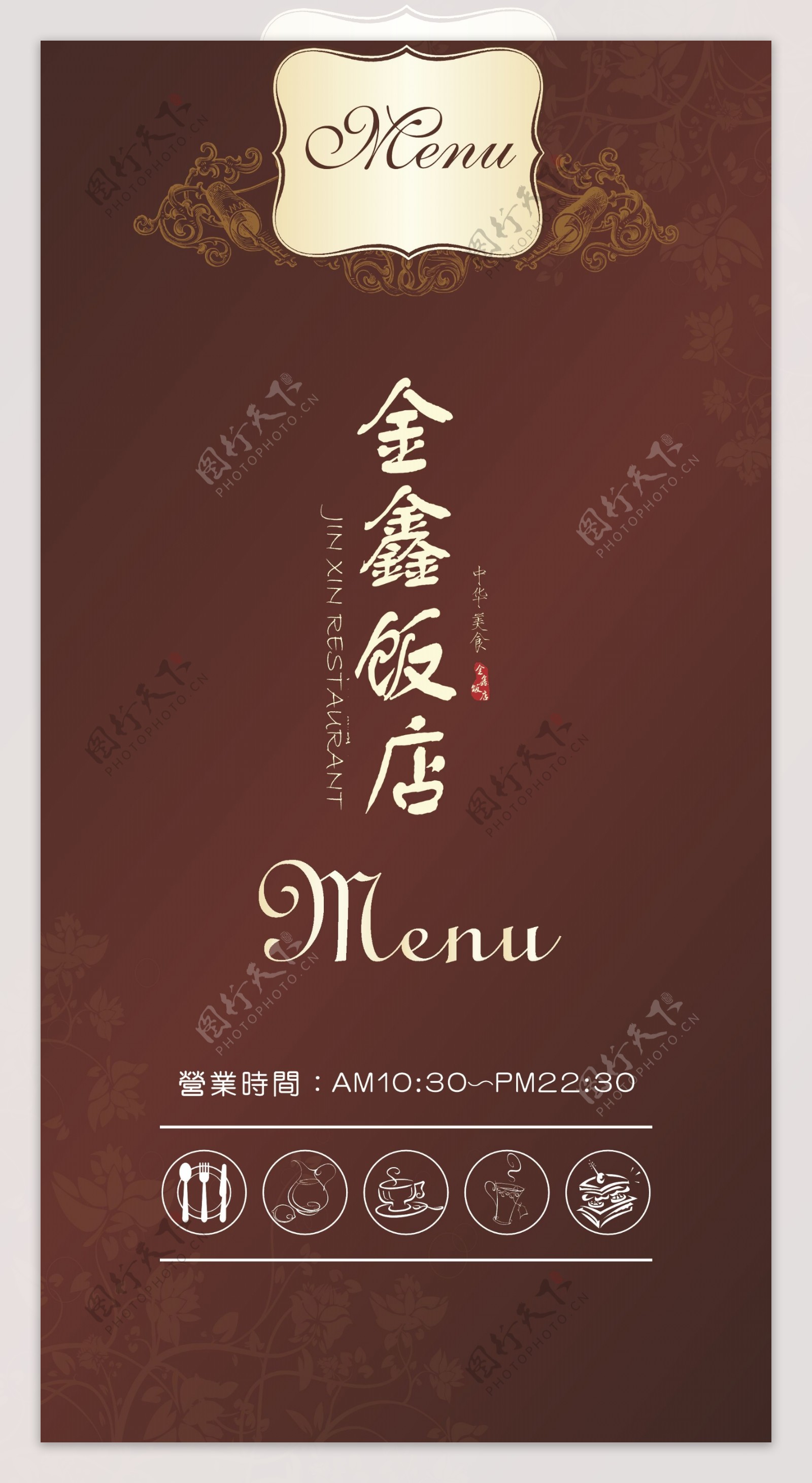 金鑫饭店菜单封面图片