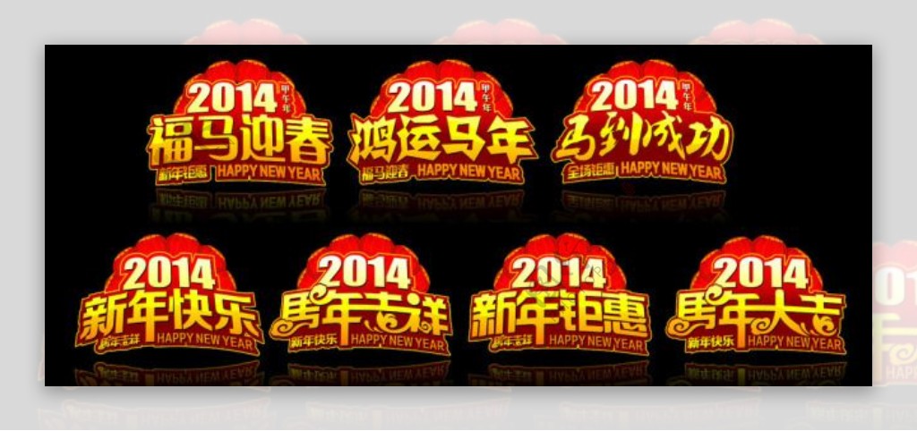 2014马年春节吊牌矢量素材CD